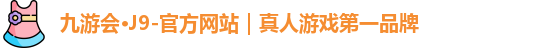 J9九游会